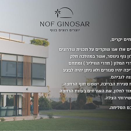 Nof Ginosar Kibbutz Hotel エクステリア 写真