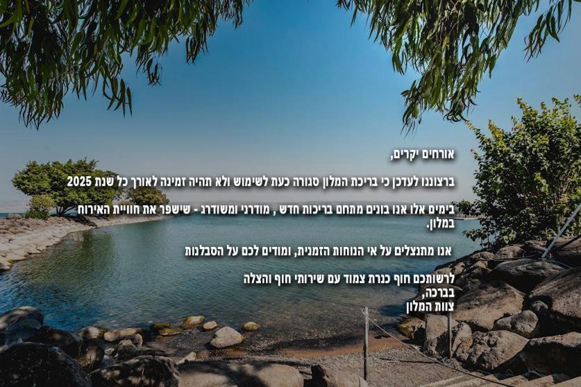 Nof Ginosar Kibbutz Hotel エクステリア 写真